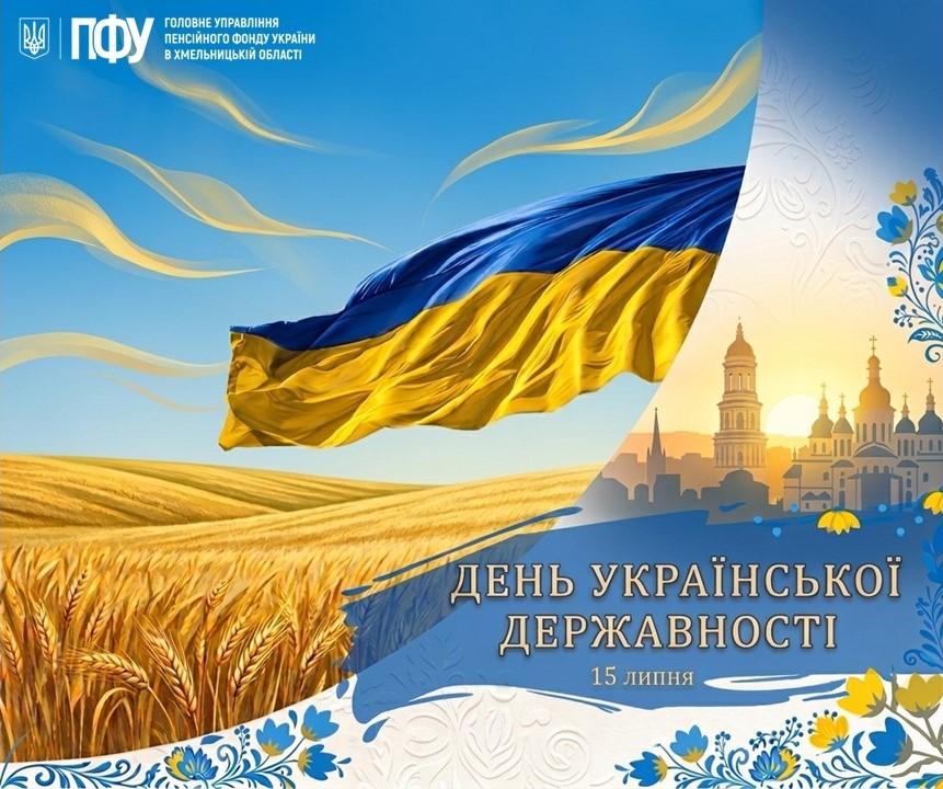 З Днем Української Державності! den derzhavnosti - З Днем Української Державності!