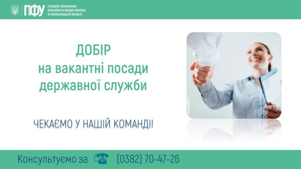 Dobir na posady derzhsluzhby 1024x576 - Інформація про оголошення добору на зайняття посад державної служби станом на 04.08.2026 року