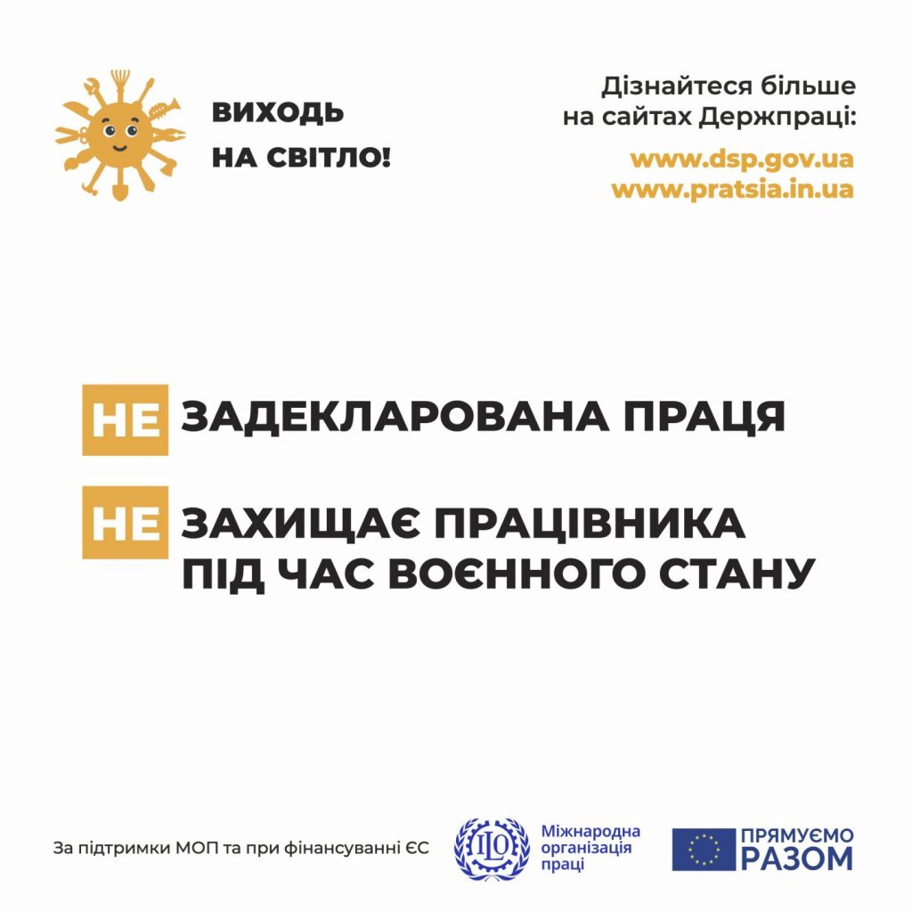 GTL Banner 1 2022 1024x1024 - Задекларована праця захищає працівника під час воєнного стану